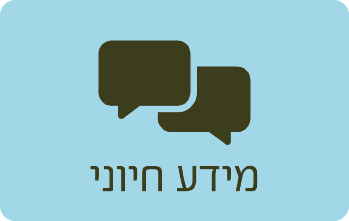 מידע חיוני